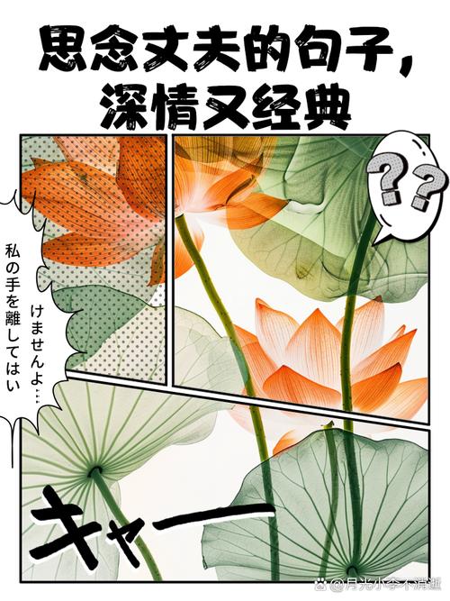 思念丈夫的句子,深情又经典