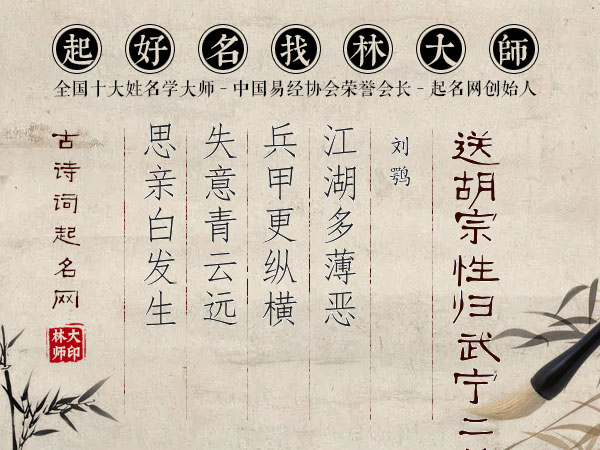 送胡宗性归武宁二首 其一送胡宗性归武宁二首 其一古诗-刘鹗的《送胡宗性归武宁二首 其一送胡宗性归武宁二首 其一刘鹗